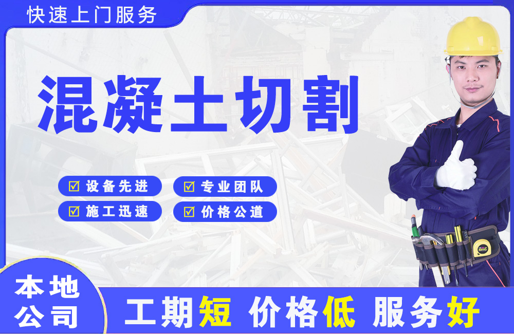 镇巴混凝土切割