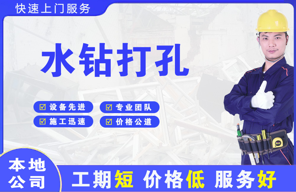 镇巴水钻打孔