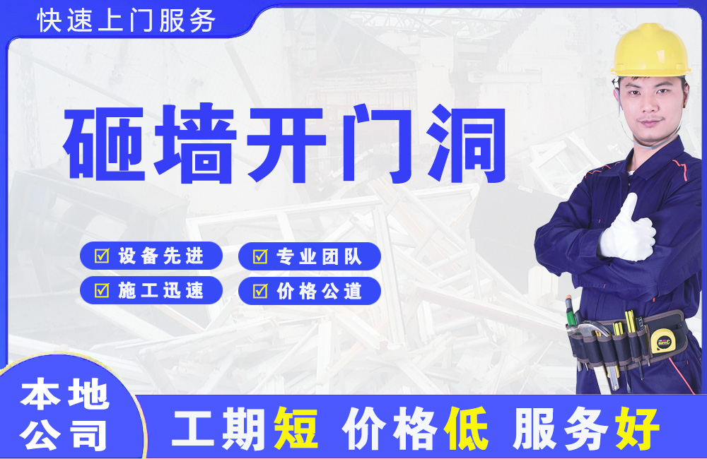 镇巴砸墙开门洞