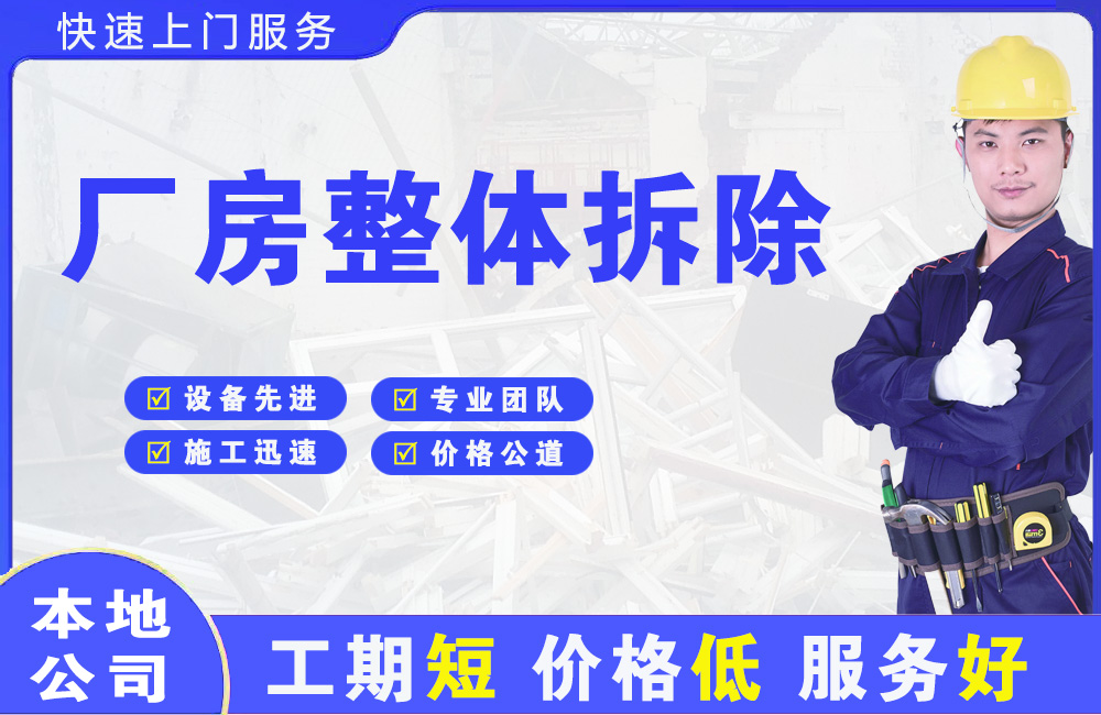 镇巴厂房整体拆除